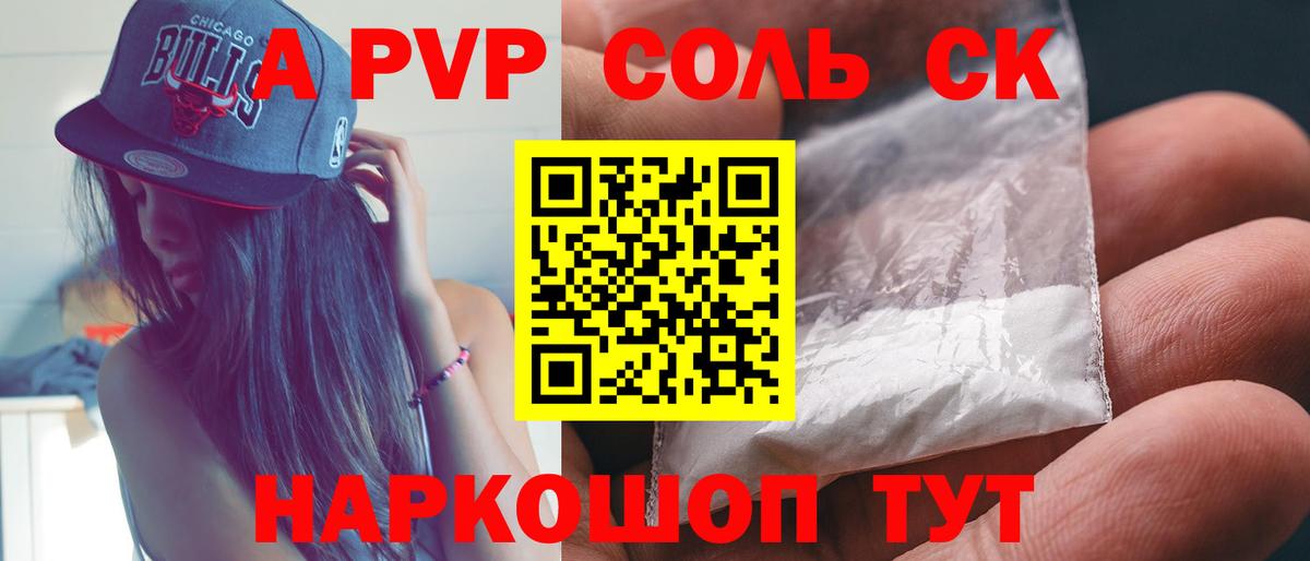 Альфа ПВП мука Нефтекамск