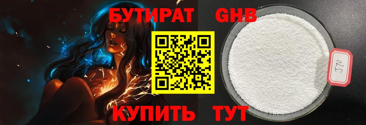 Бутират Butirat  Вход с VPN  БУТИРАТ  Нефтекамск 