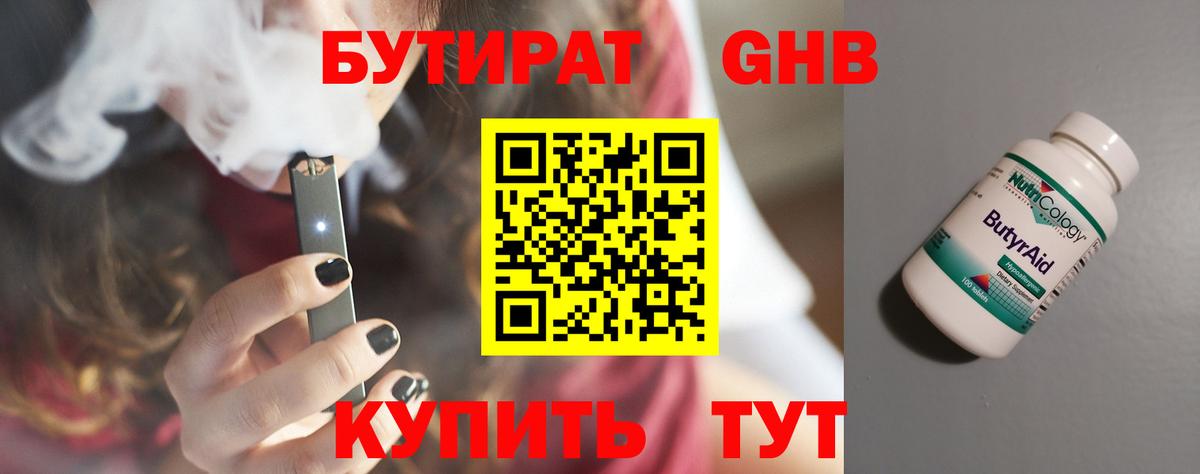 Бутират оксибутират Нефтекамск