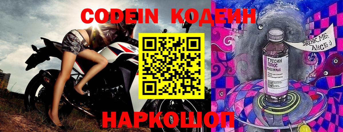 Кодеиновый сироп Lean Purple Drank  Кодеиновый сироп Lean Purple Drank  Вход с VPN  Нефтекамск 