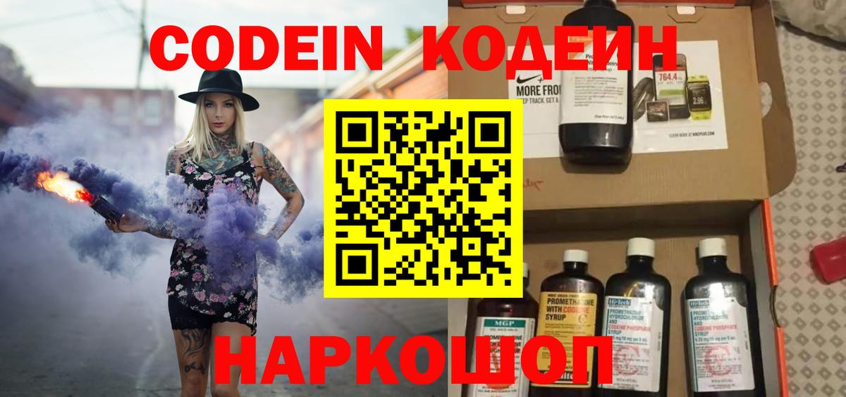 Codein напиток Lean (лин) Нефтекамск