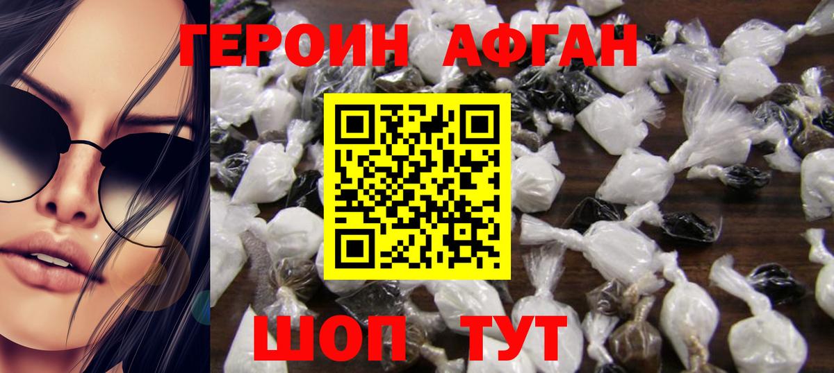 Героин хмурый Нефтекамск
