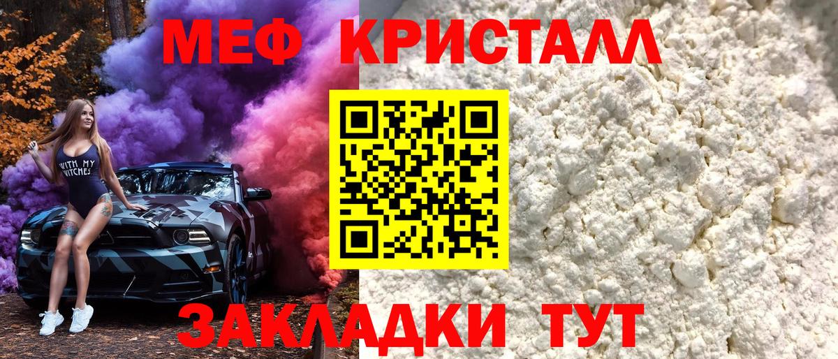 Мефедрон кристаллы Нефтекамск