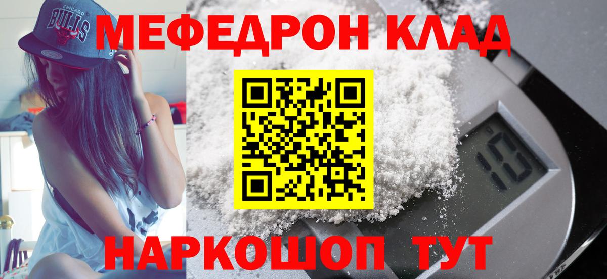 продажа наркотиков  МЕФ мука  Вход с VPN  МЯУ-МЯУ  Нефтекамск  Меф кристаллы 